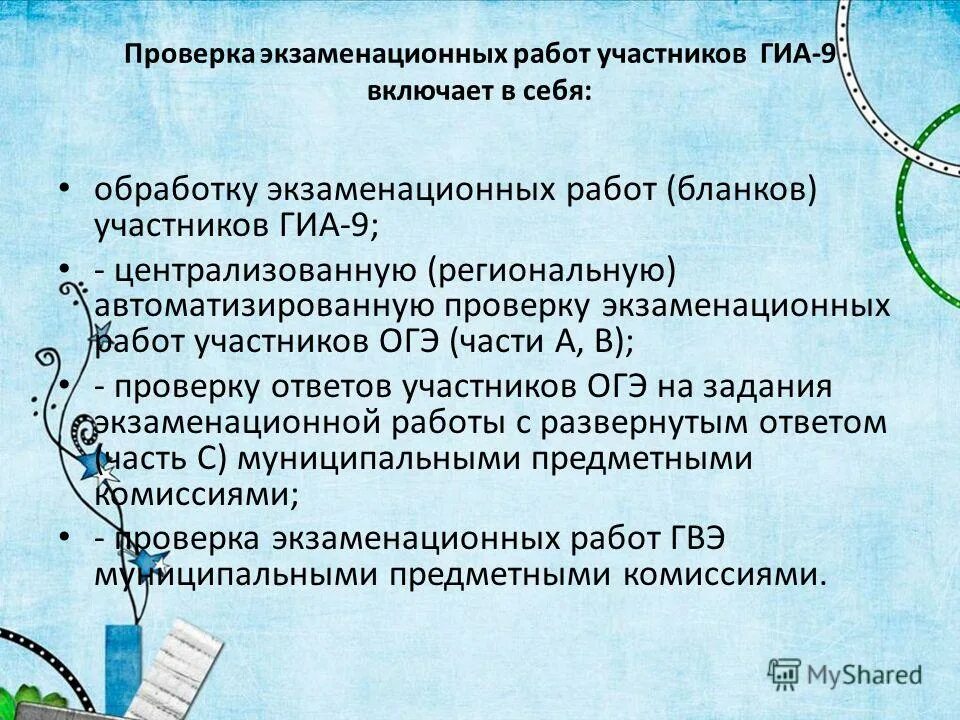 Проверка экзаменационных работ включает в себя