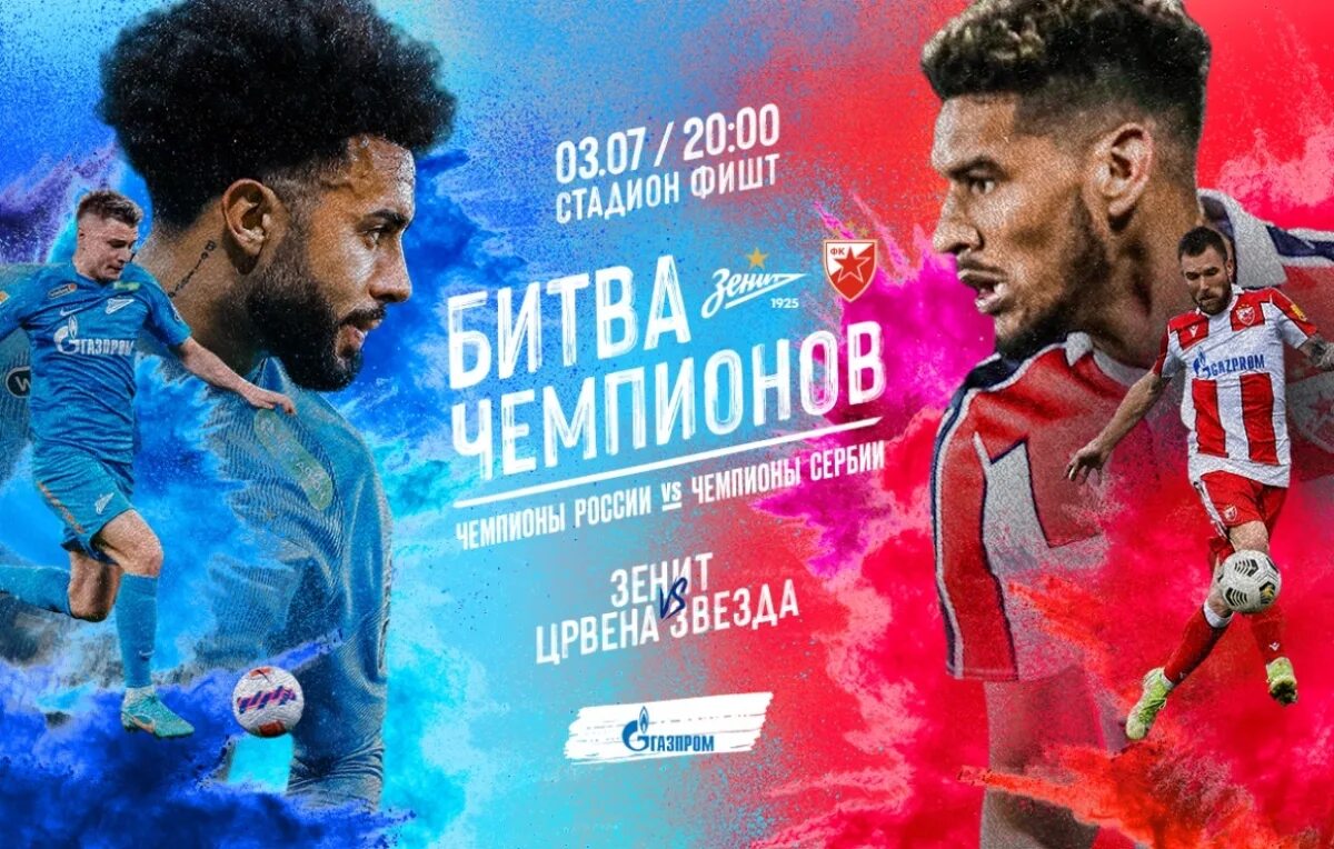 Црвена звезда. Зенит црвена звезда сочи. Зенит црвена звезда. Зенит црвена звезда. Футбол сегодня.