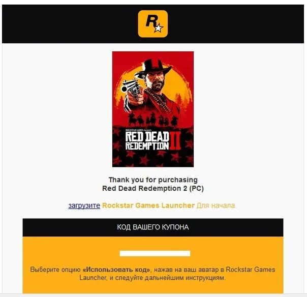 Где взять код rockstar. Активации кода на рдр 2 рокстар. коды активации рокстар. код активации рокстар для рдр2. rdr 2 коллекционное издание.