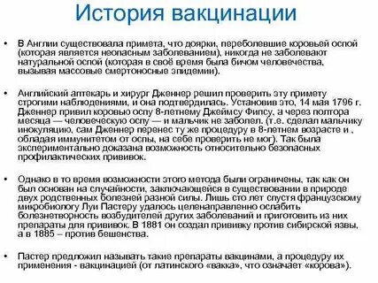 История вакцинации