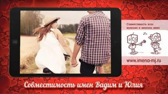 Совместимости имени юля. Совместимость с именем юля.