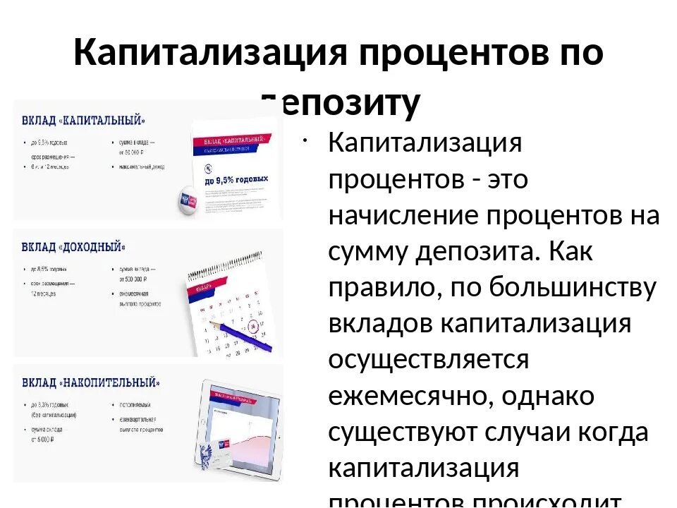 Капитализации процентов по банковскому вкладу. Капитализация вклада. Капитализация процентов по вкладу что это. Капитализация процентов по депозиту. Капитализация это.