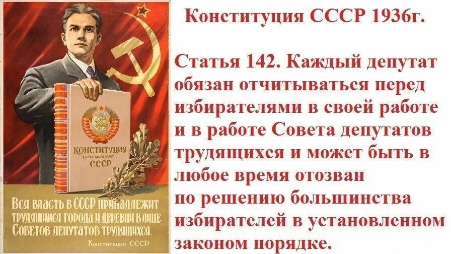 Планы бывших депутатов. Ссср. отзыв депутатов в ссср. конституция ссср 1936 г. отзыв депутата.