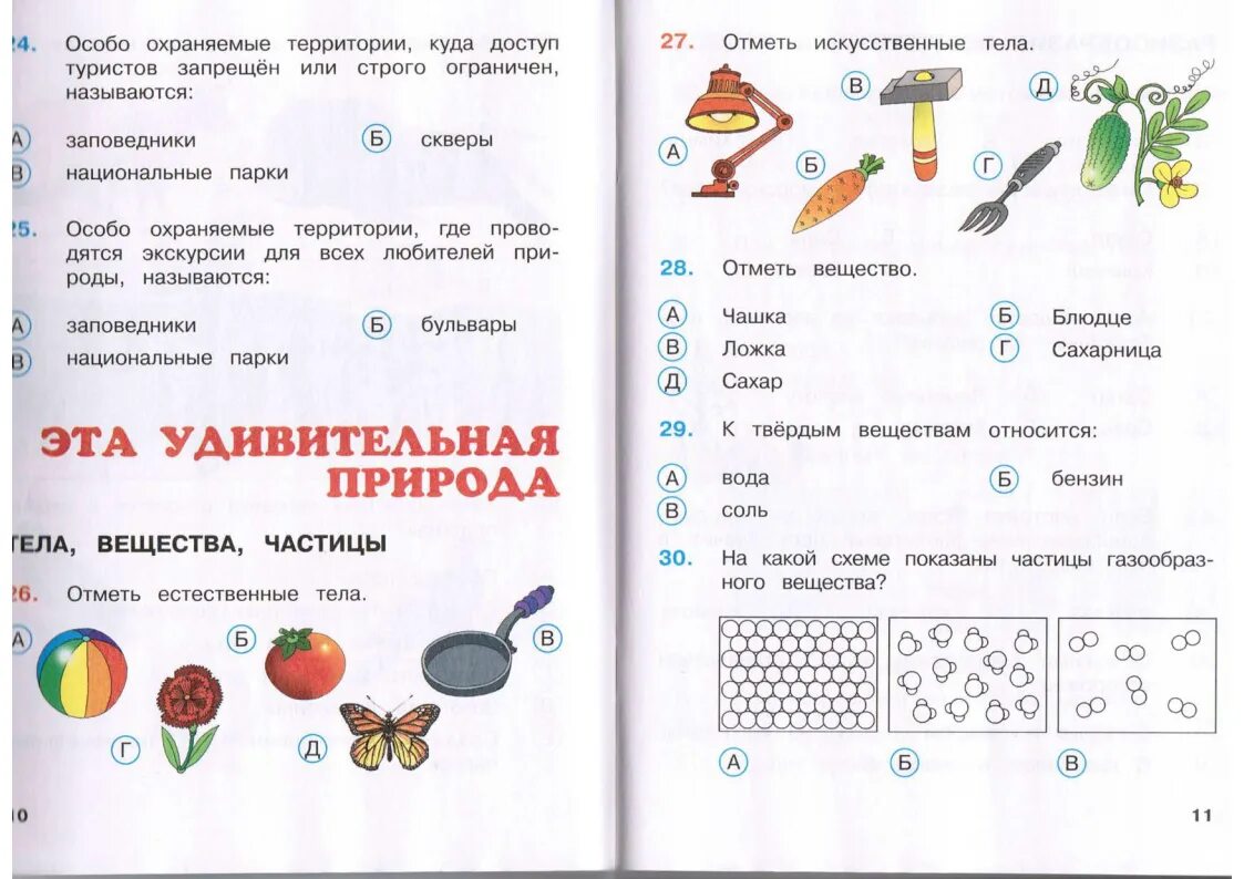 Какие тесты будут в 3 классе. Тела вещества частицы 3 класс. Тела вещества частицы задания 3 класс. Окружающий мир. 3 Класс. Тесты. Тела вещества частицы 3 класс окружающий мир.