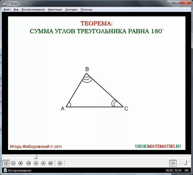 Сумма внутренних углов треугольника равна 180 верно. Сумма внутренних углов треугольника равна 180. Теорема углов треугольника. Сумма всех углов треугольника равна 180 теорема. Теорема о сумме треугольников.