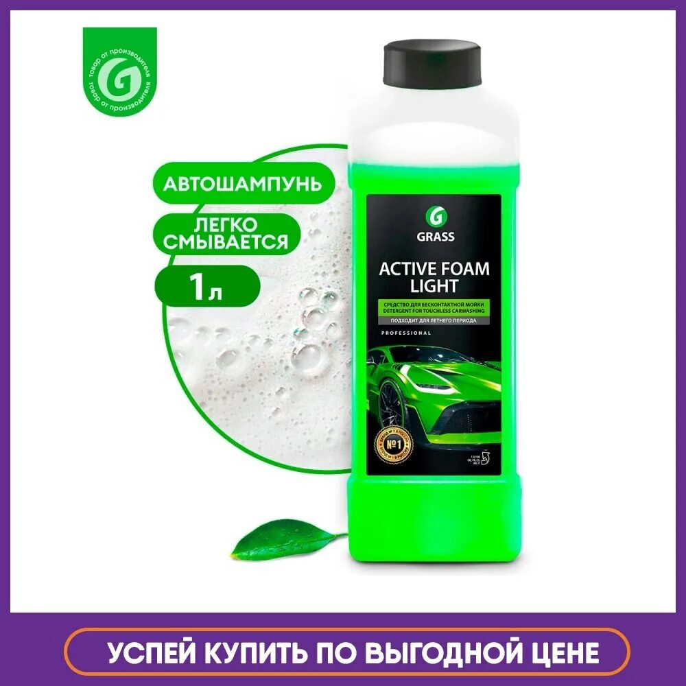 Active foam light. Пена активная active foam light 1 л. 132100 бесконтактная химия &quot;active foam light&quot; (1л) grass. 132100 !!! бесконтактная химия &quot;active foam light&quot; 1л grass (не выпускается). grass active foam light.