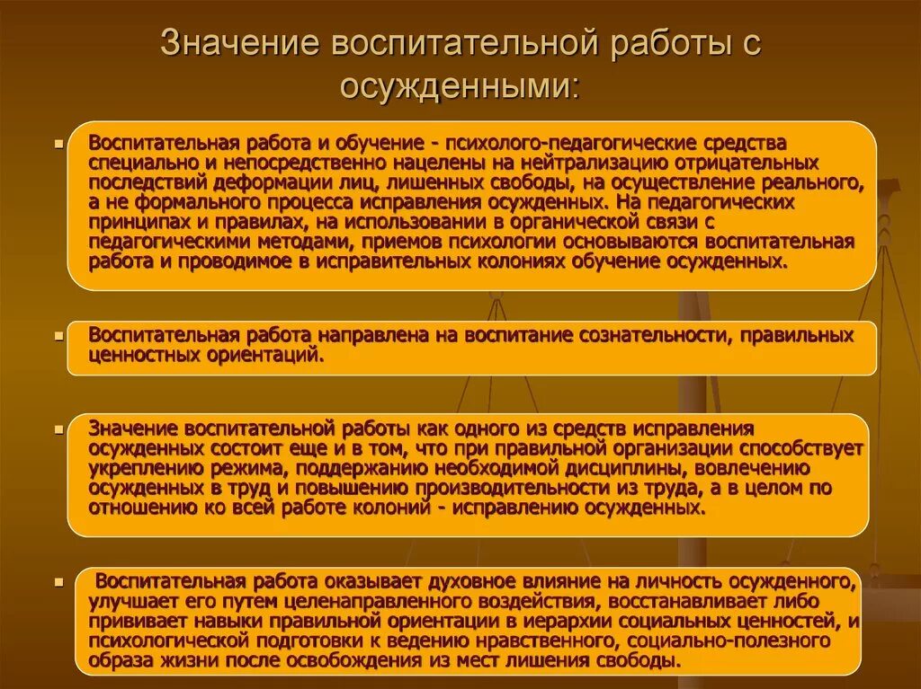 Организация исправительных работ. Организация воспитательной работы с осужденными. Особенности воспитательной работы с осужденными. План работы с осужденными. Планирование воспитательной работы с осужденными.