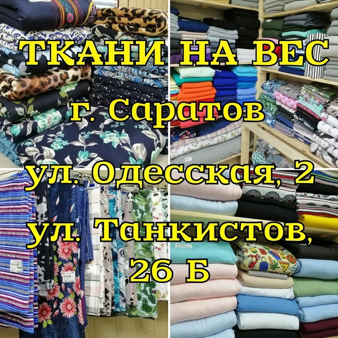 Хлопок в саратове сегодня. Современный магазин тканей. Сенной рынок ткани. Магазин тканей в Саратове. Магазин тканей на Сенном рынке Саратов.