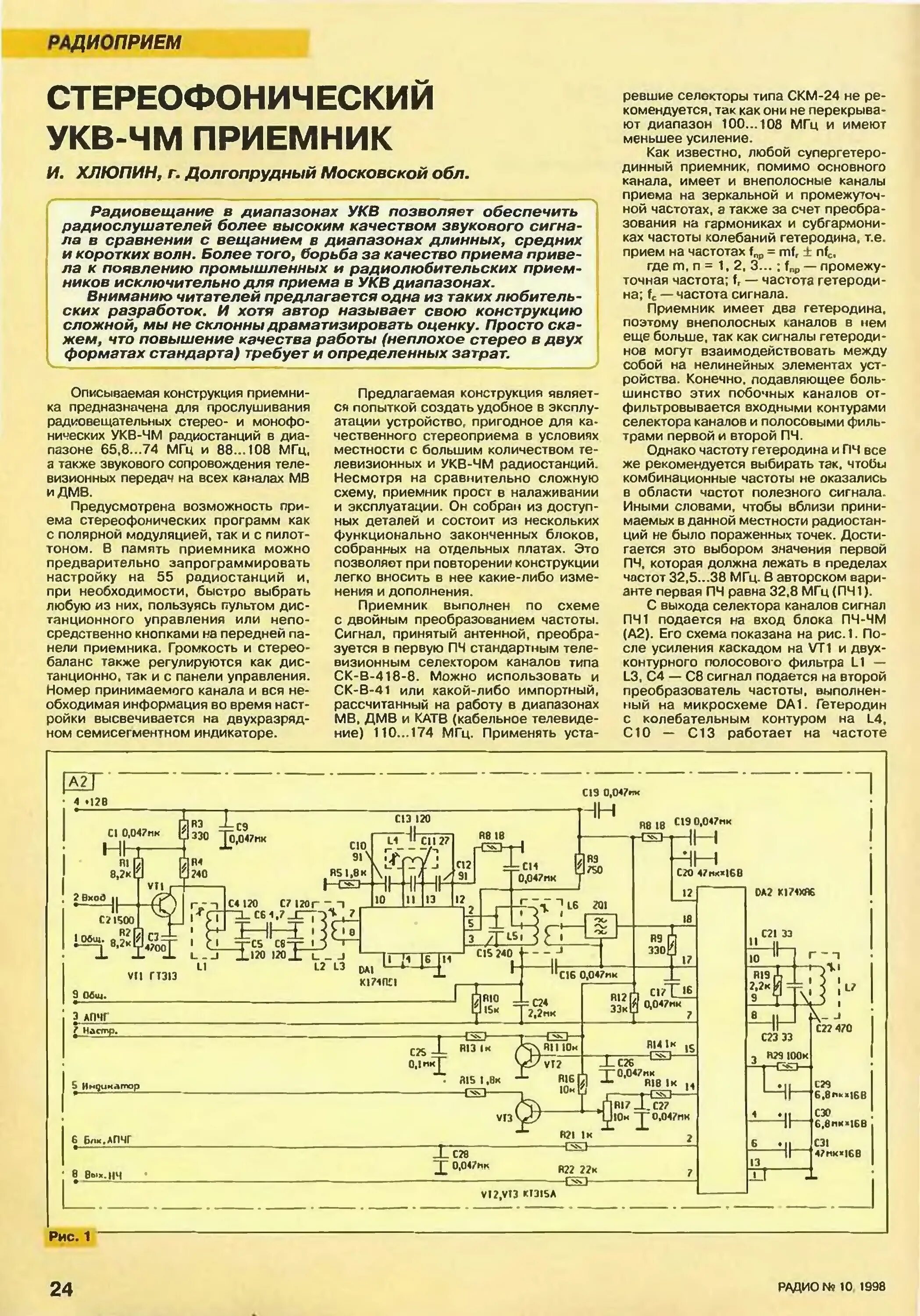 УКВ радиоприемник 2 метрового диапазона. Частоты укв1 и укв2. УКВ ЧМ радиоприемник Захарова. УКВ радиоприемник кварц-1м. Укв настройка