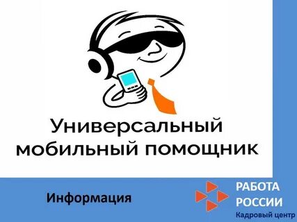 Услуга мой помощник