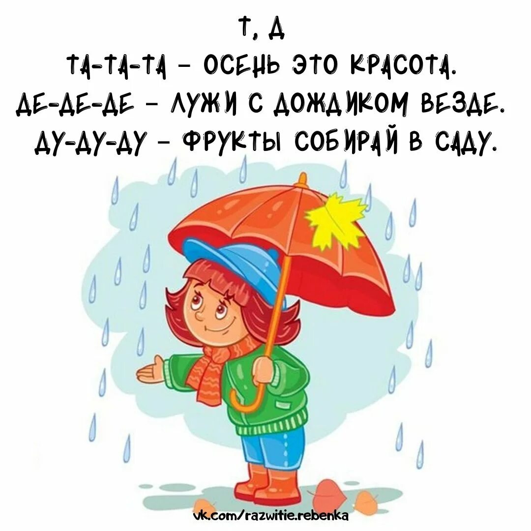 Осенние скороговорки. Чистоговорки про осень. Скороговорки на осеннюю тему. Скороговорки для детей про осень. Пословицы дождик