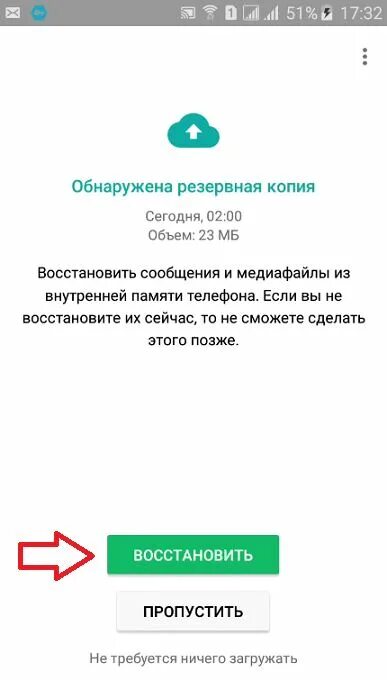 Телефон самсунг как восстановить ватсап. Восстановление вацап резервная копия. Восстановление ватсап из резервной копии. «Восстановление из резервной копии айфона» Ватсапп. Восстановить вацап из резервной копии.