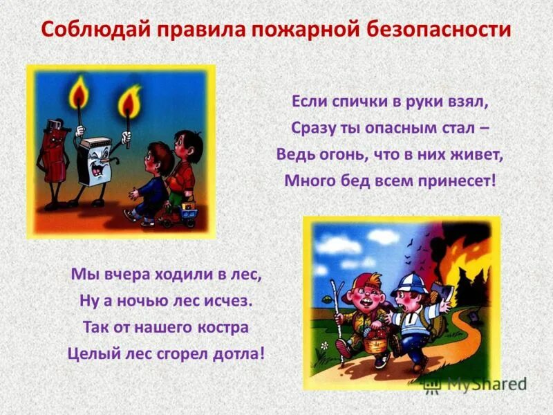 слова на пожарную тему. загадки на противопожарную тематику. надписи по пожарной безопасности для детей. слова на пожарную тему. слова на пожарную тему.
