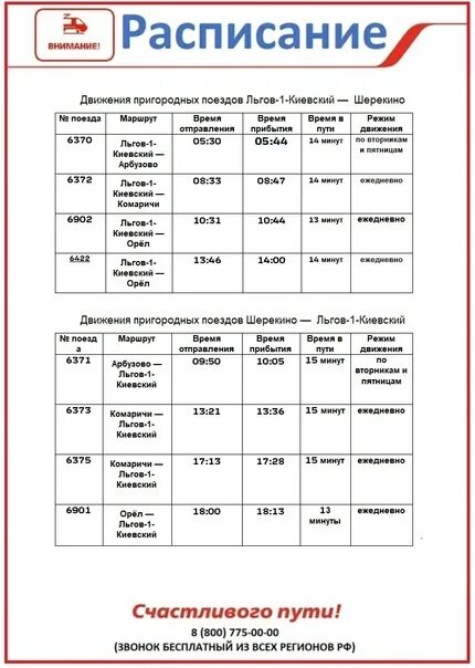 Льгов киевский расписание