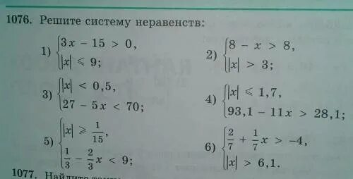 Решите систему неравенств 15 x 14