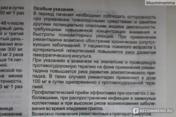 Ремантадин как пить взрослому. Схема приёма ремантадина взрослым. римантадин схема приема. противовирусные препараты ремантадин инструкция. ремантадин группа препаратов.