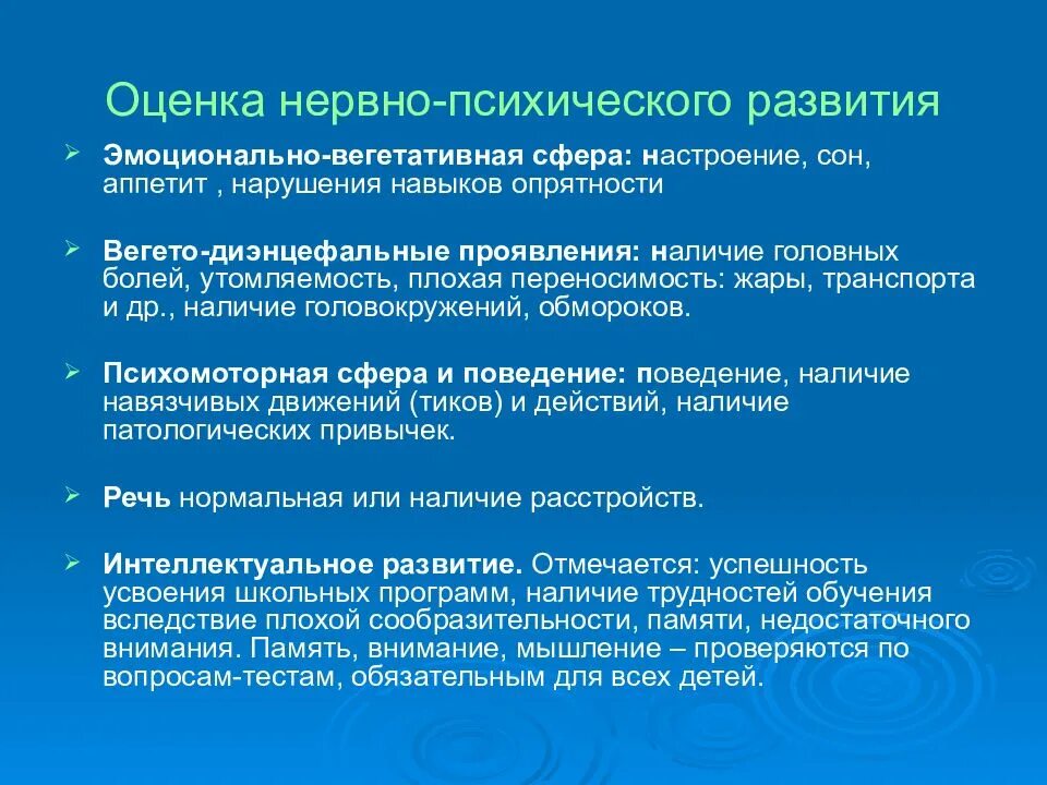 Оценка нервно психического развития алгоритм