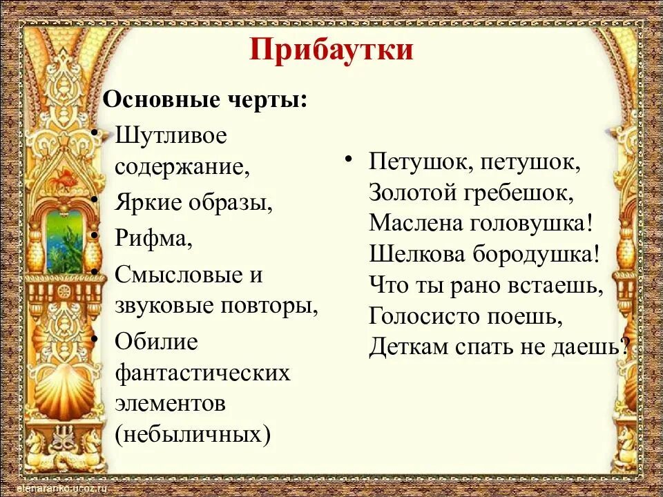 Семейно обрядовая поэзия 5 класс. Сборник детского фольклора. Детский поэтический фольклор. Специфика детского фольклора. Календарный детский фольклор.