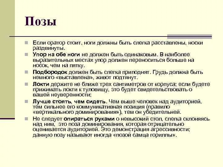Позиция оратора. Правильная поза оратора. поза оратора в процессе публичного выступления. основная стойка оратора. жестикуляция оратора.