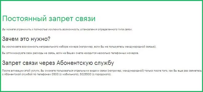 Установлено ограничение связи. Установлен запрет исходящих звонков на мегафоне. МЕГАФОН установлено ограничение связи. Как снять ограничение исходящих звонков на мегафоне. Установлен запрет звонков мегафон