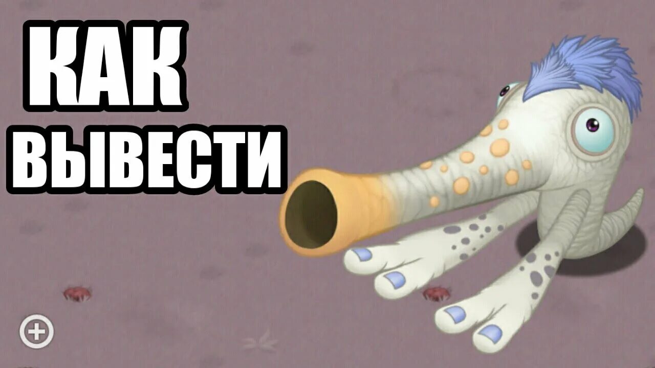 Как вывести монстра гу