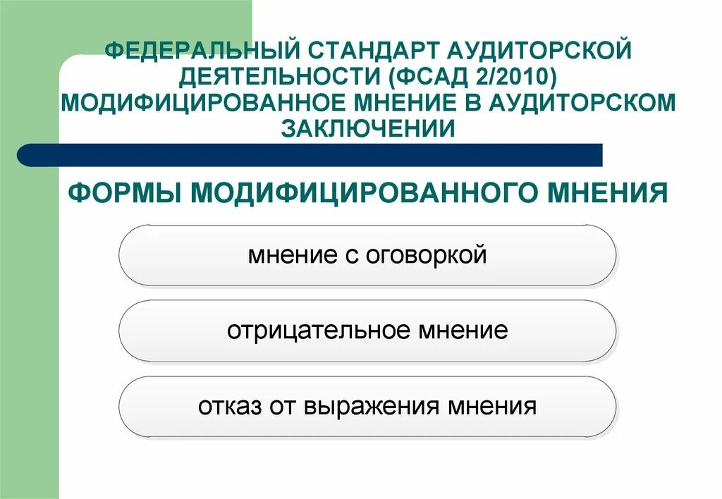 Система нормативного регулирования аудиторской деятельности. Стандарты в аудите схема. Ключевые вопросы аудита в аудиторском заключении. Стандарты аудиторской деятельности. Стандарт 3 аудита