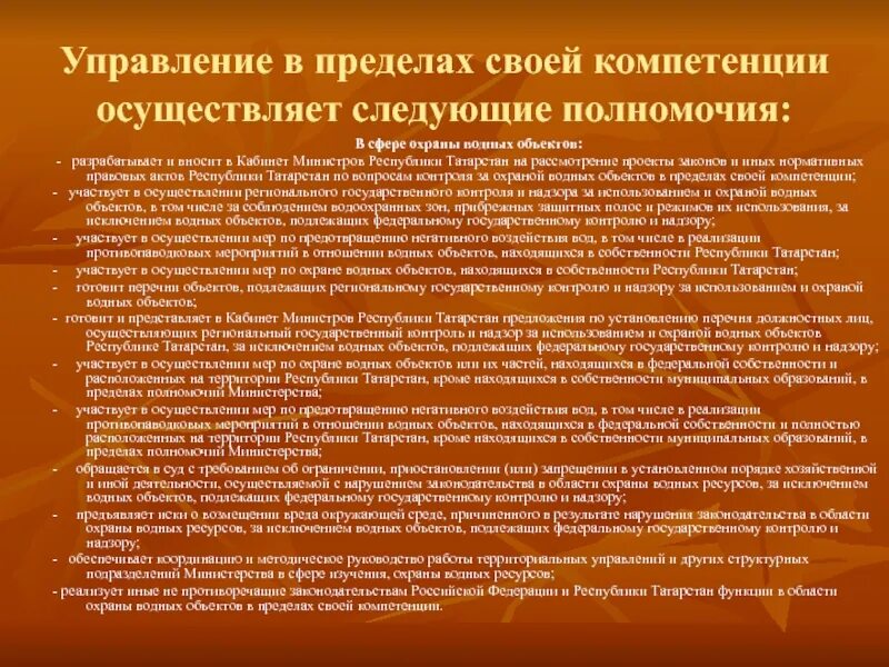 В пределах полномочий установленных. В пределах компетенции выделяется запятыми. в рамках своей компетенции выделяется запятыми. предел компетентности. в пределах компетенции не сообщает информацию о.