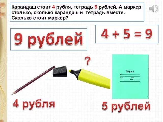 Карандаш сколько рублей?. Карандаш стоит 4 рубля. Задача карандаш стоит. Карандаш стоит р а тетрадь р на сколько рублей. Тетрадь стоит 8 рублей а карандаш