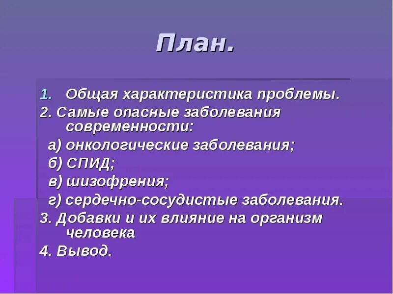 Глобальные проблемы опасные заболевания