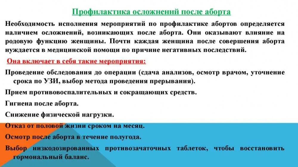 Можно Заниматься Оральным Сексом После Аборта