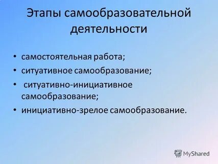 Самостоятельная научная деятельность