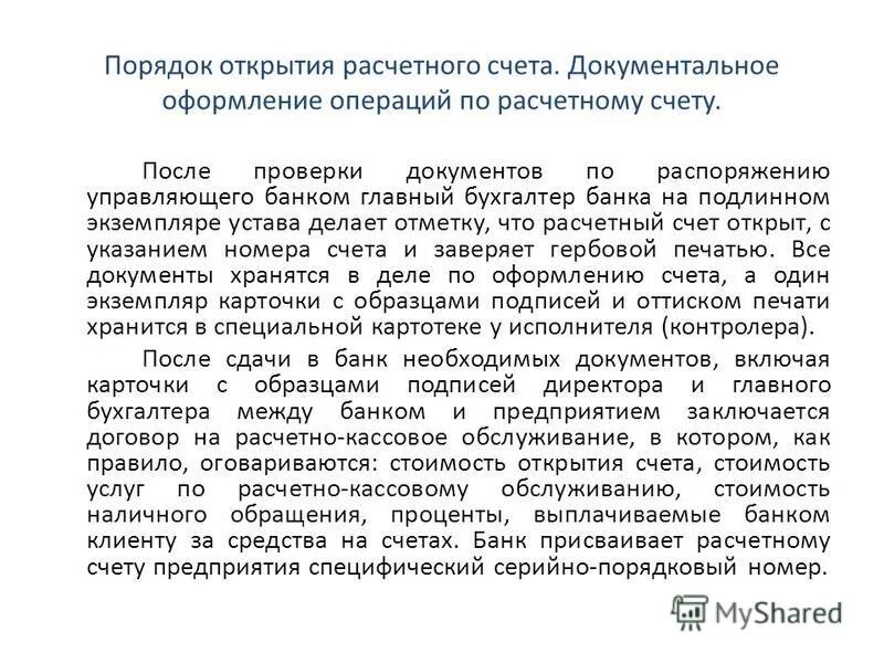 Учет денежных средств на специальных счетах проводки. Учет операций по расчетному счету. Учет денежных средств на расчетном счете. Схема учета денежных средств на расчетном счете в банке. Синтетический учет ведется на.
