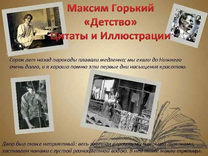Сочинение м горький. Максим горький повесть детство. Система образов повесть детство горький. Горький детство. Горький детство цитаты.