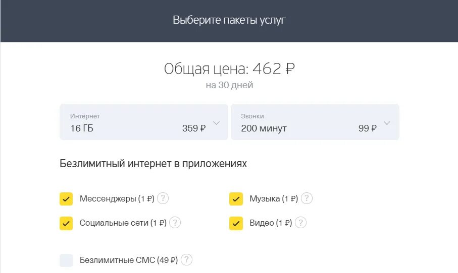 Сим карта тинькофф тарифы 2025. Тинькофф безлимит. тинькофф безлимит мобайл. тинькофф мобайл тарифы интернета. пакет тинькофф.