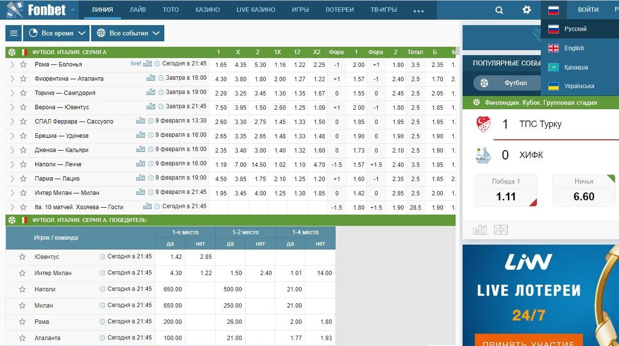 Фонбет лотереи. Букмекерская линия. Фонбет линия ставок на спорт. Линия букмекерской конторы. Фонбет лайв.