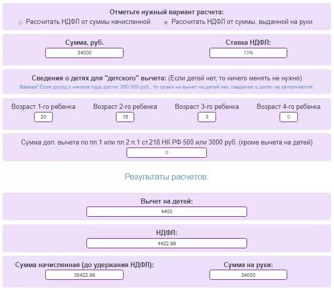 Расчет ндфл в 2024 году калькулятор. Калькулятор НДФЛ. Как посчитать НДФЛ. Как посчитать подоходный налог с зарплаты 13 процентов. Расчёт вычета на ребенка калькулятор.