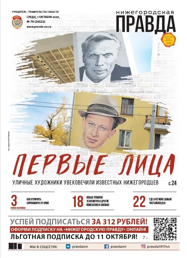 Сайт газета новгород. Нижегородские газеты. Газета Нижний Новгород. Известные газеты в Нижнем Новгороде. Нижегородские газеты названия.