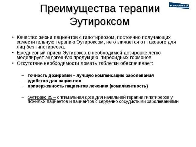 Аналоги тироксина и эутирокса. Эутирокс и л-тироксин. Эутирокс и л-тироксин отличия. Дозировки эутирокса и л тироксин. Передозировка л тироксина