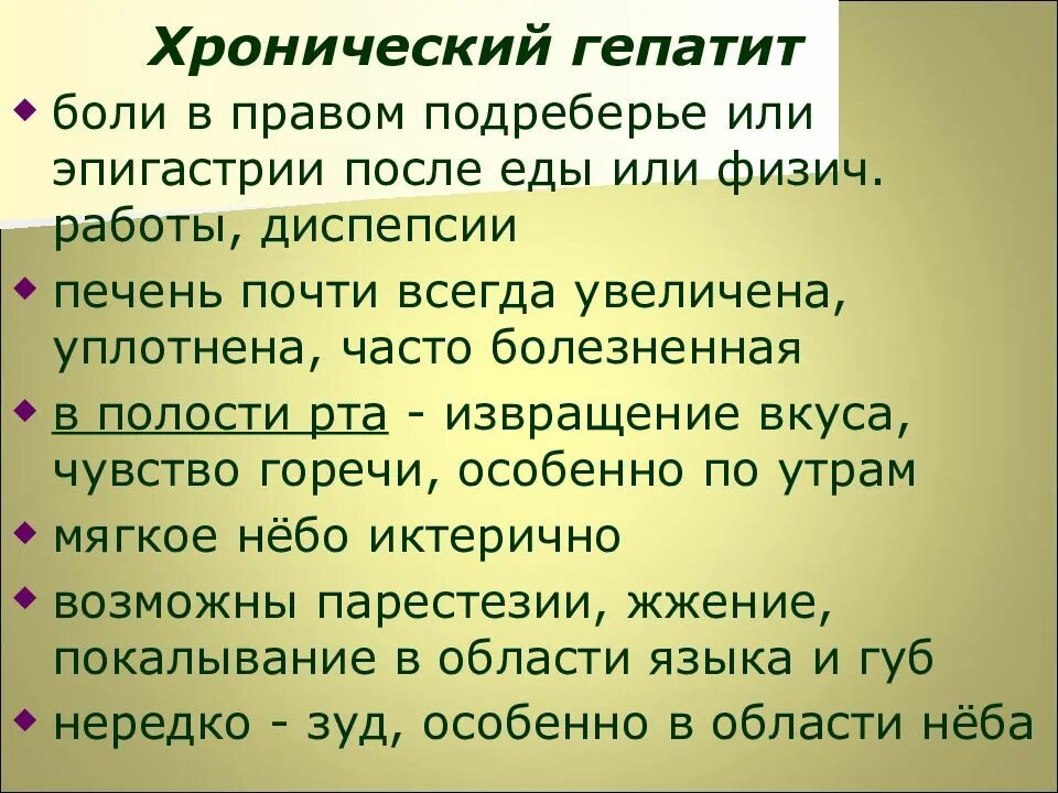 Постоянно ноющая боль в правом подреберье. Боли в эпигастрии и правом подреберье. Боль в правом подреберье при гепатите. Болит в правом подреберье спереди после еды. Хронический гепатит боли.