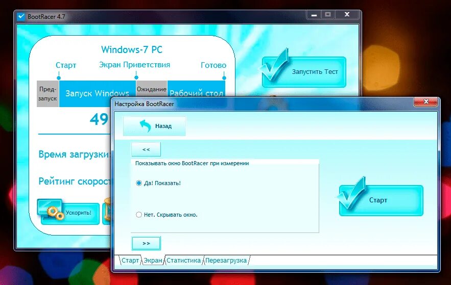 Как ускорить загрузку windows при включении. Ускорение компьютера. ускорение windows 7. ускоряем работу windows 7. скорость windows.