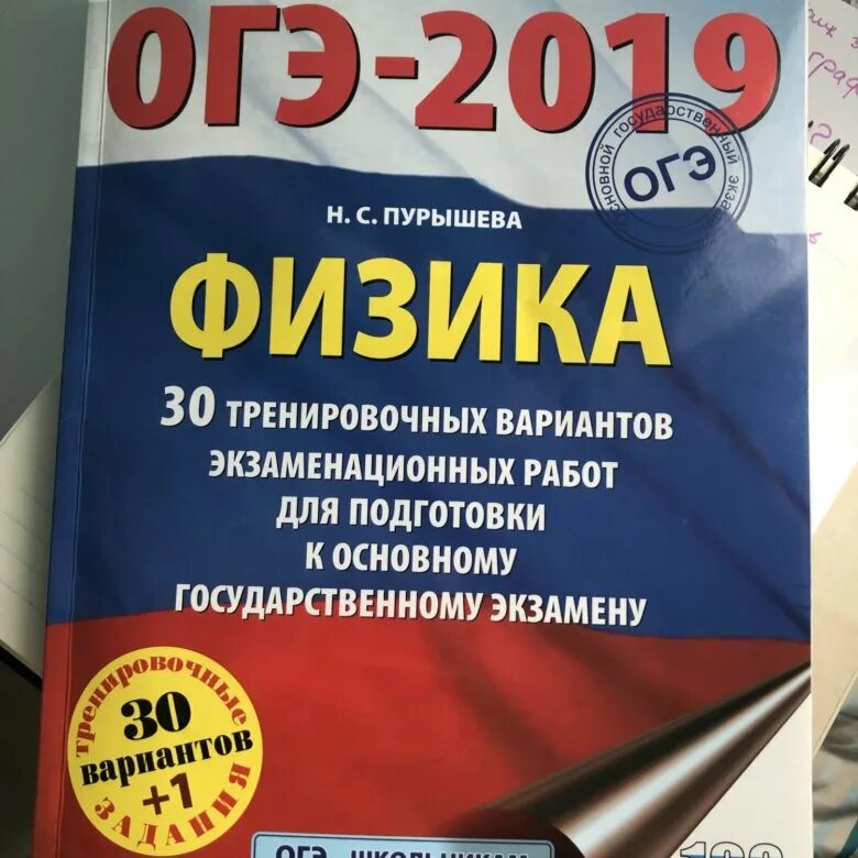 Физика варианты 2019