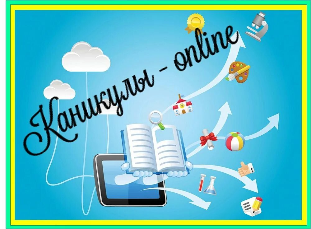 Каникулы 2200. Каникулы надпись. Ура каникулы. Школьные каникулы картинки. Ура каникулы.