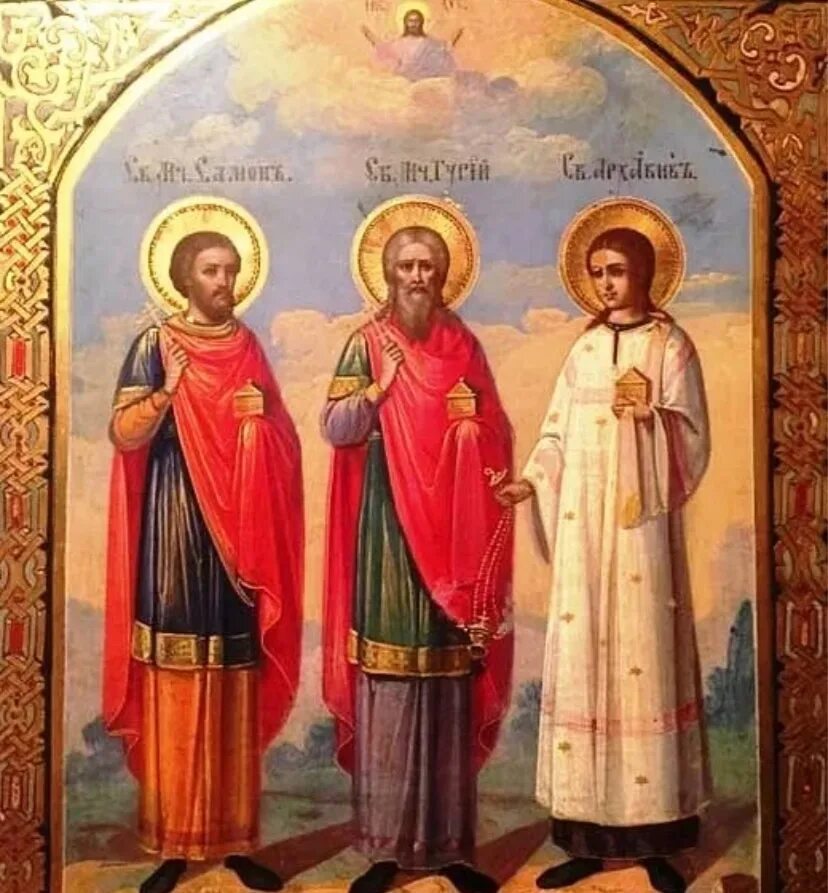 Св гурию самону и авиву