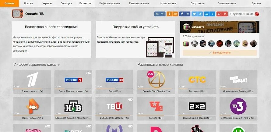 Качество интернет канала. ТВ каналы. Телевидение прямой эфир. Интернет каналы.