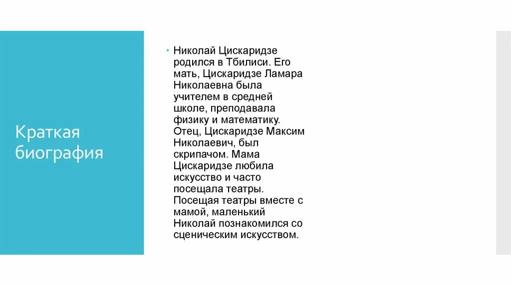 Цискаридзе цитаты. Цискаридзе презентация. Цискаридзе краткая биография.