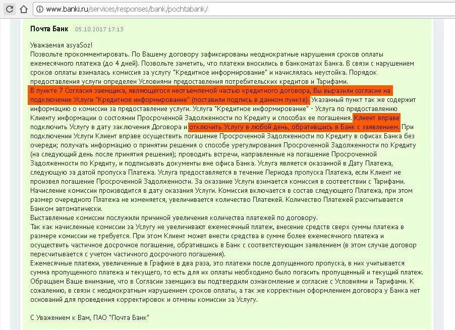 Комиссии банков за платежи. Банковское информирование. Кредитный договор с комиссией. Услуга пропускаю платеж в почта банке. Банковские комиссии кредит