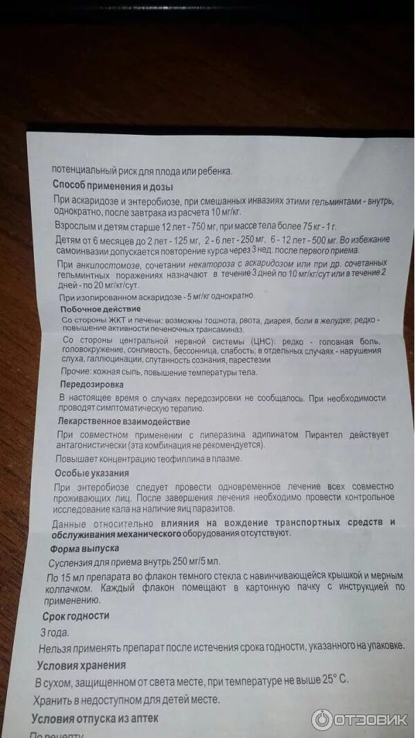 Пирантел как часто можно. Пирантел суспензия 125мг. Суспензия от глистов для детей пирантел инструкция. Пирантел инструкция по применению. Пирантел инструкция.