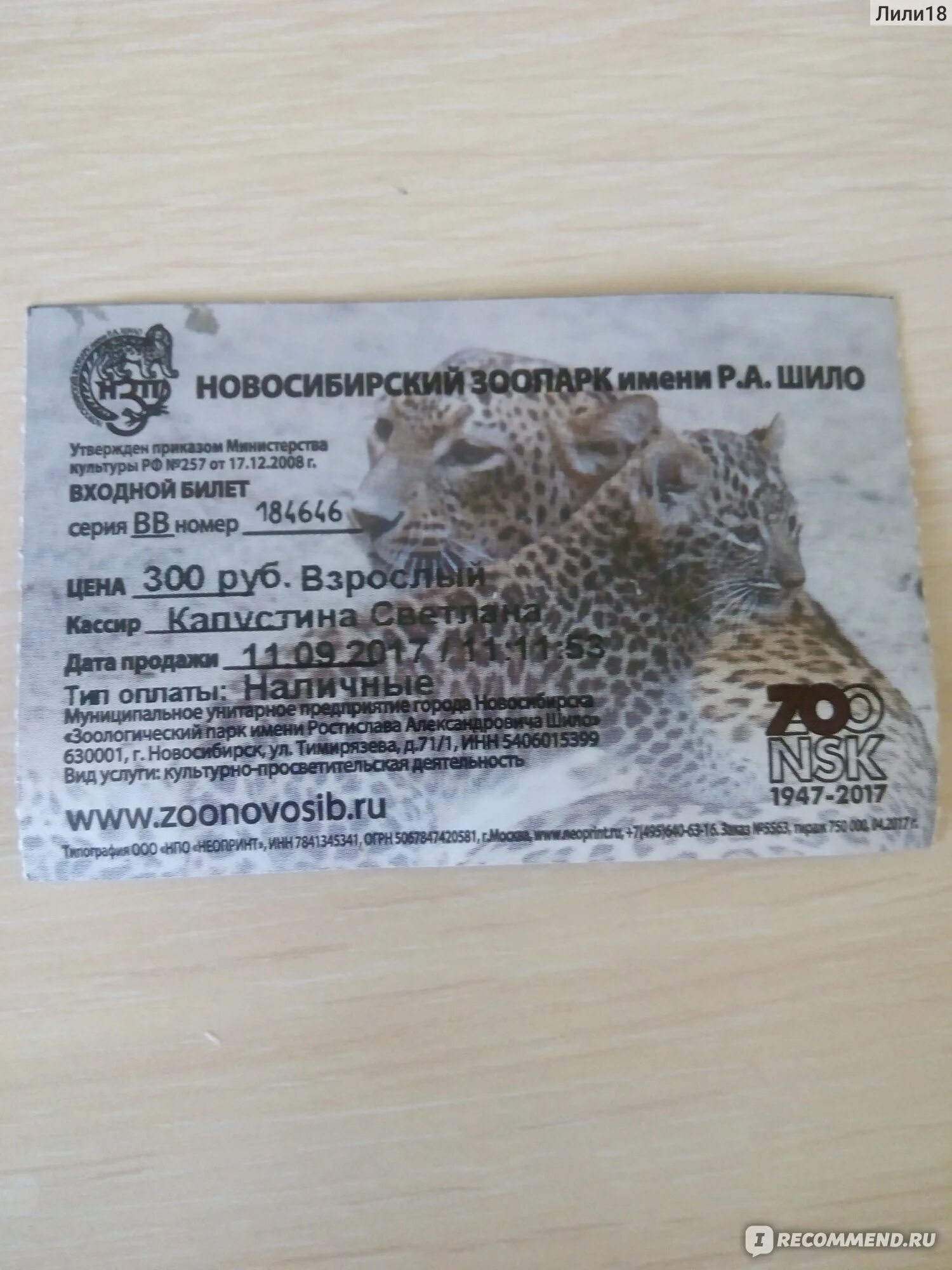 Сколько стоит билет в новосибирском зоопарке