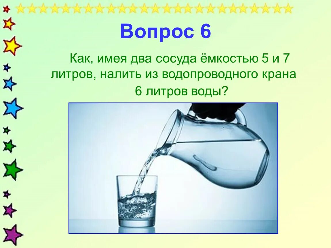 Как налить 5 л. 7 Литров воды. 6 Литров воды. Вода 7л. Емкость 7 литров.