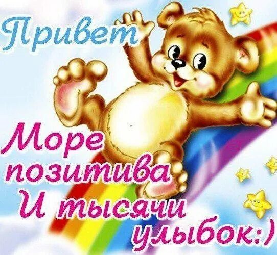 Открытки с улыбочкой. Желаю море позитива и улыбок. Пожелания улыбок. Улыбка открытка. Всем привет картинки.